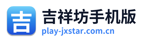 吉祥坊手机版